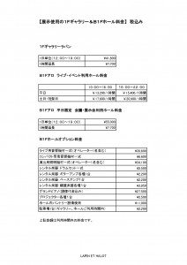 2025年7月1日料金表（改定）_page-0001